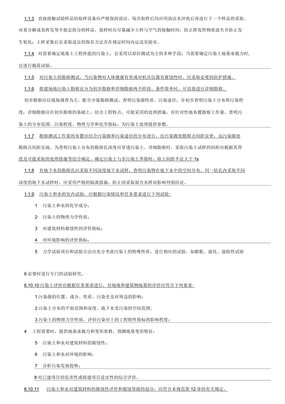 岩土工程勘察规范局部修订_第3页
