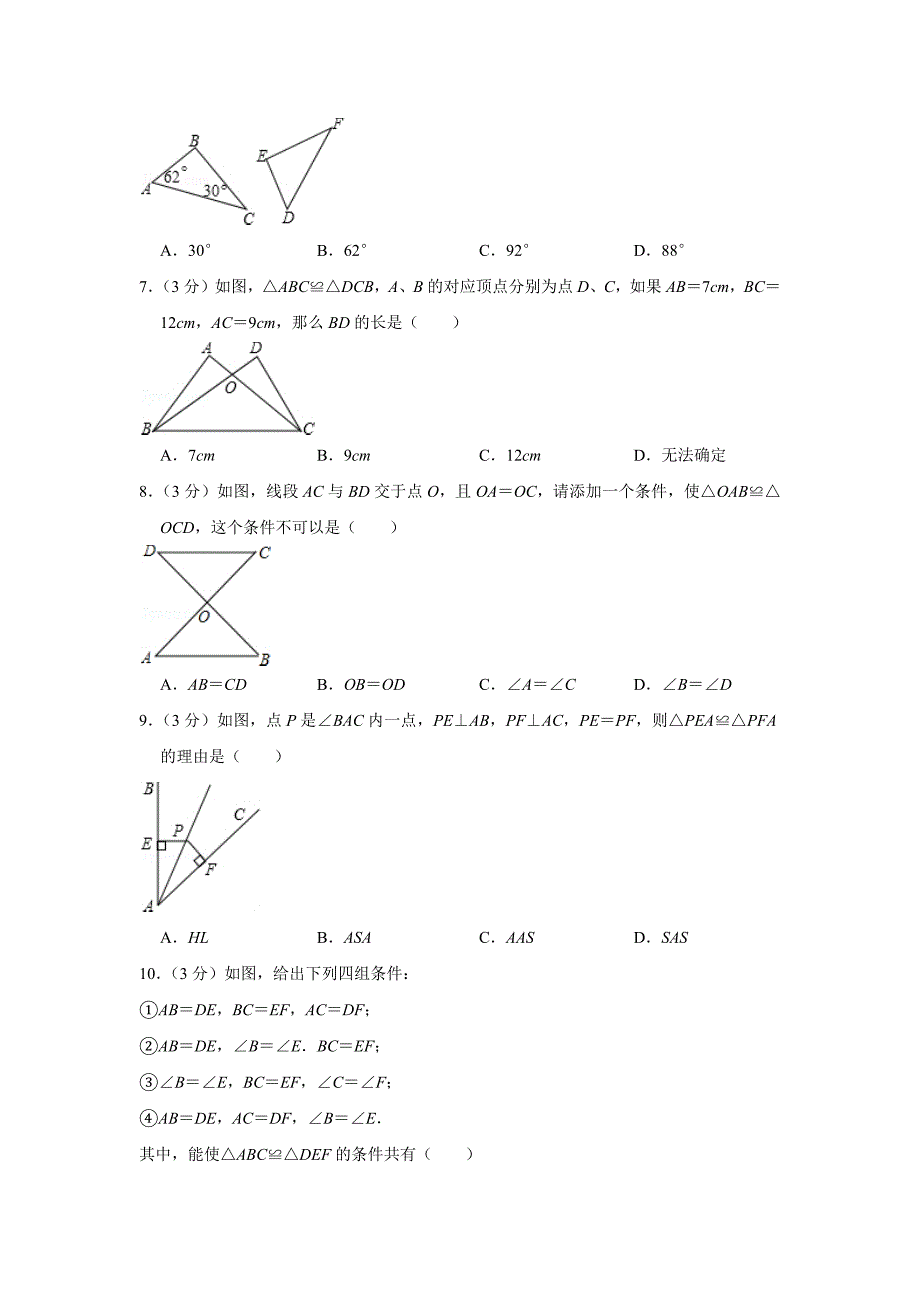 青岛版数学初二上册期中测试题及答案_第2页