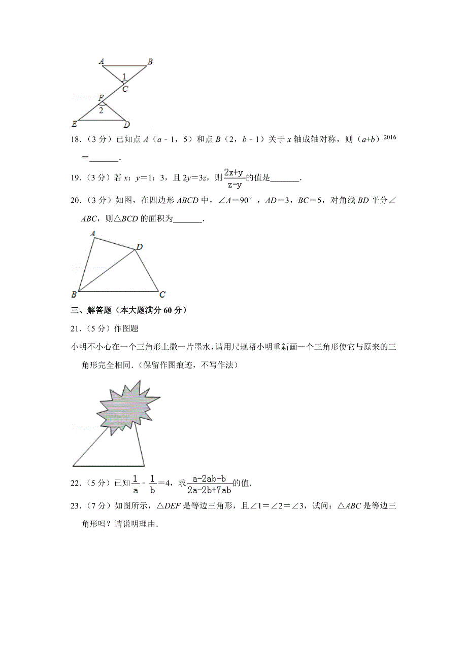 青岛版数学初二上册期中测试题及答案_第4页