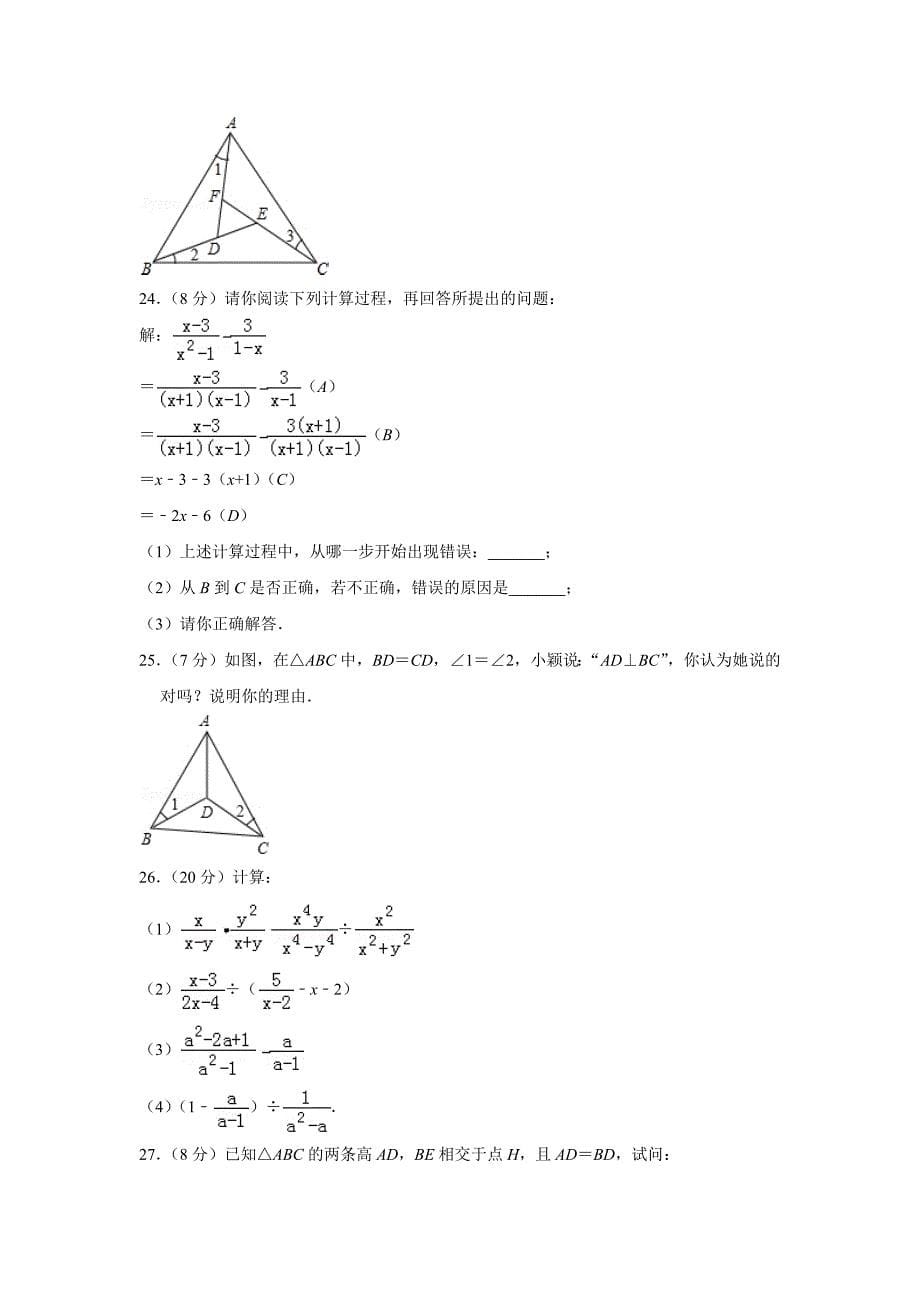 青岛版数学初二上册期中测试题及答案_第5页