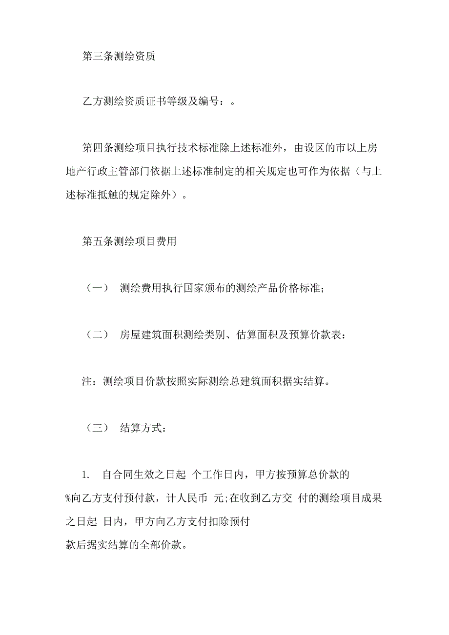 浙江房屋建筑面积测绘合同_第2页