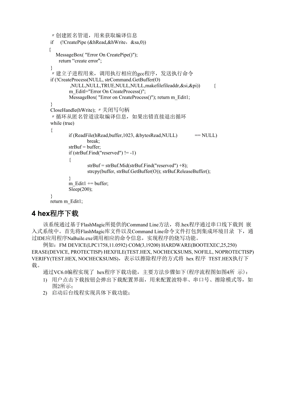 一种嵌入式系统集成开发环境的实现方法_第3页