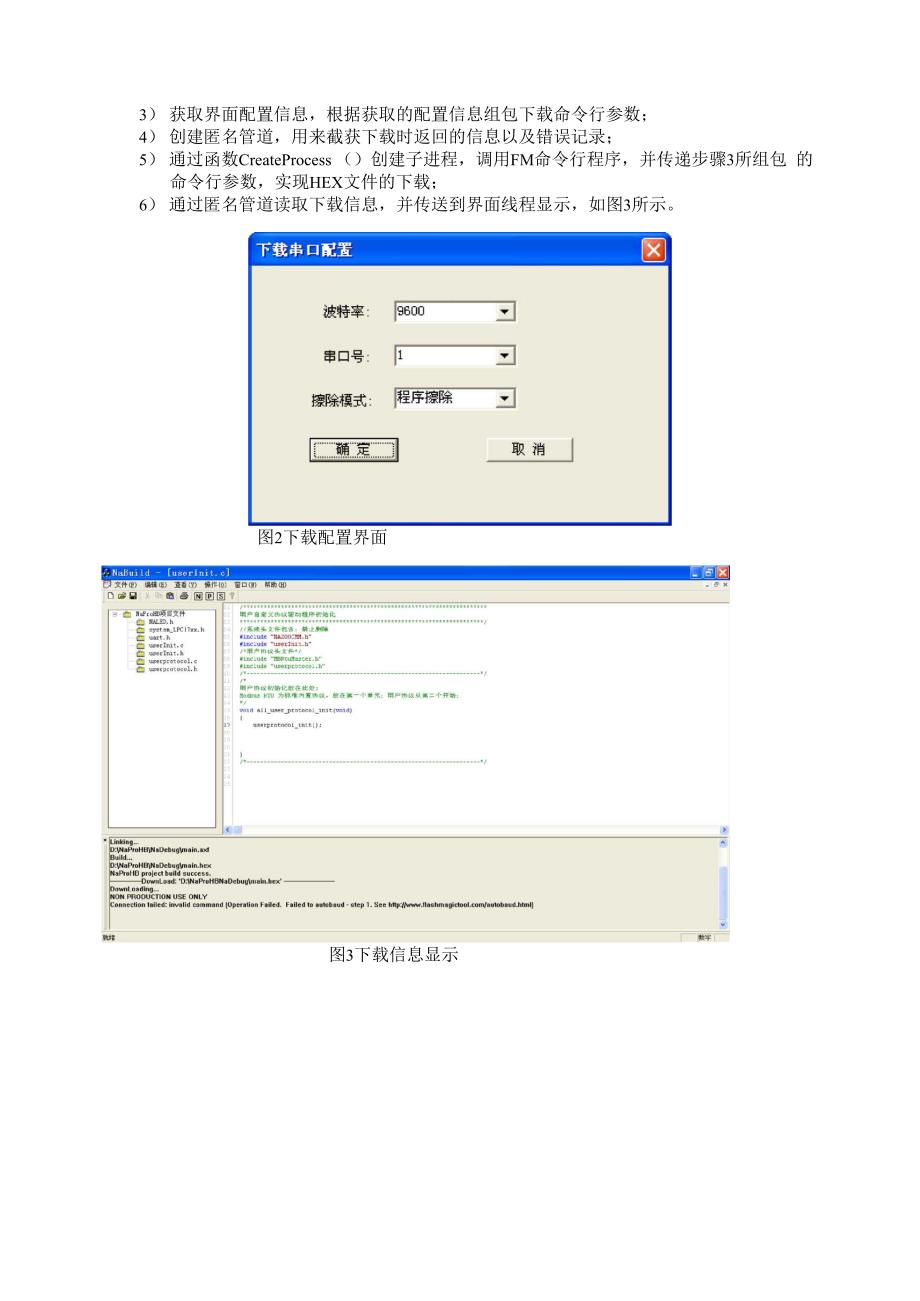 一种嵌入式系统集成开发环境的实现方法_第4页