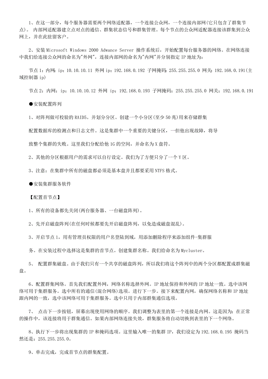 两台服务器集群巧搭建_第3页