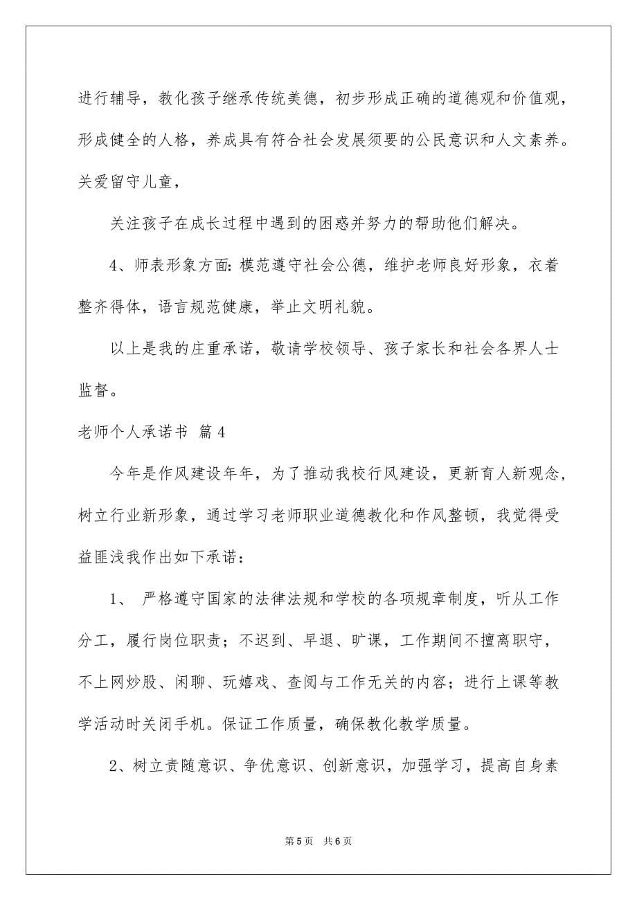 老师个人承诺书4篇_第5页