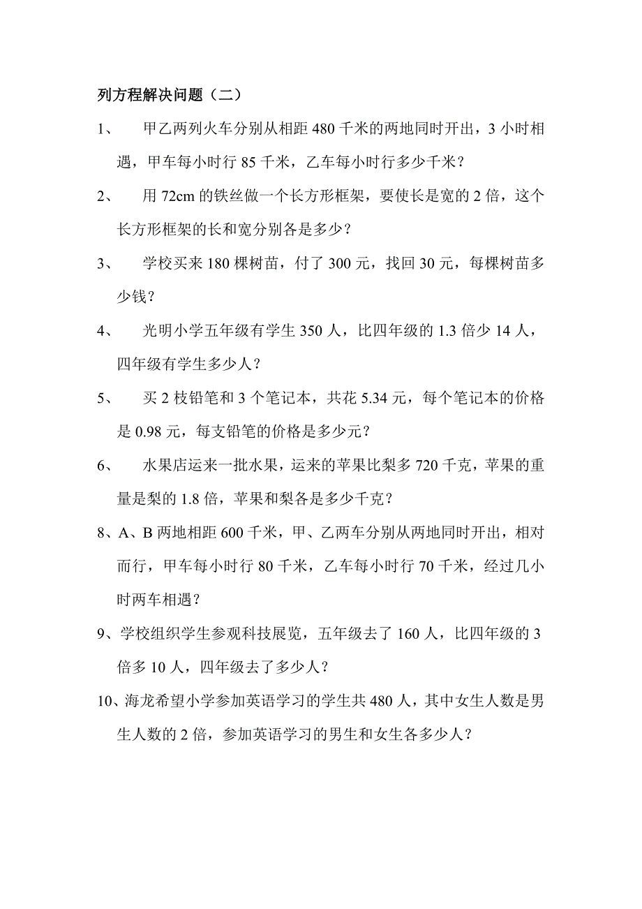 五年级上册列方程解决问题练习题_第2页