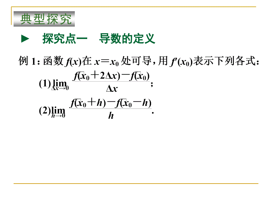 第12讲变化率与导数导数的运算_第3页