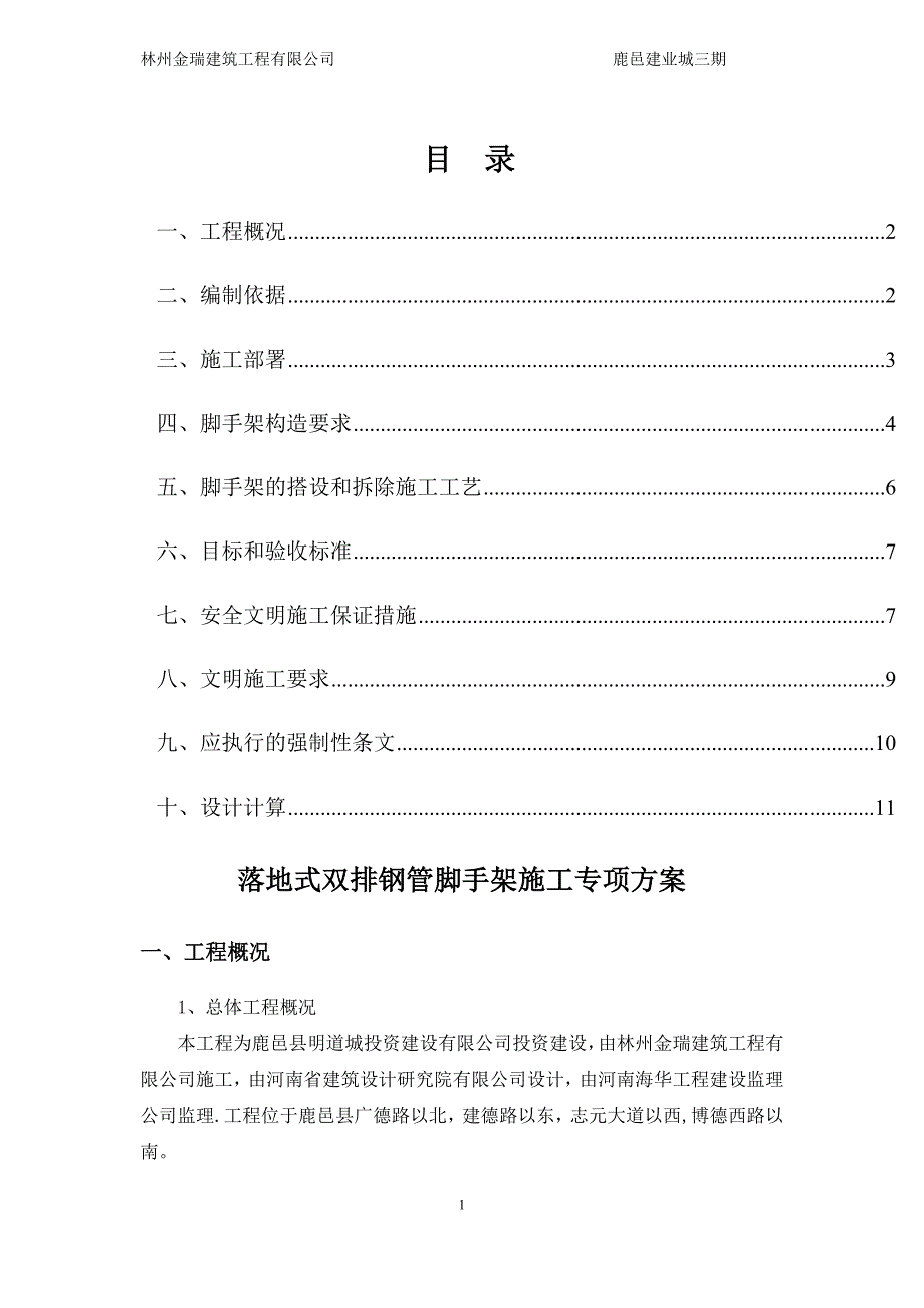 落地式双排钢管脚手架施工方案.docx_第2页