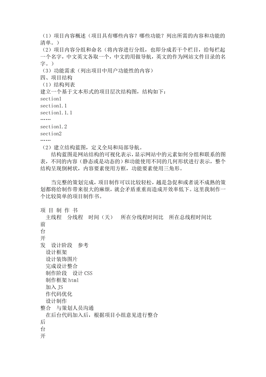 网站项目管理手册_第5页