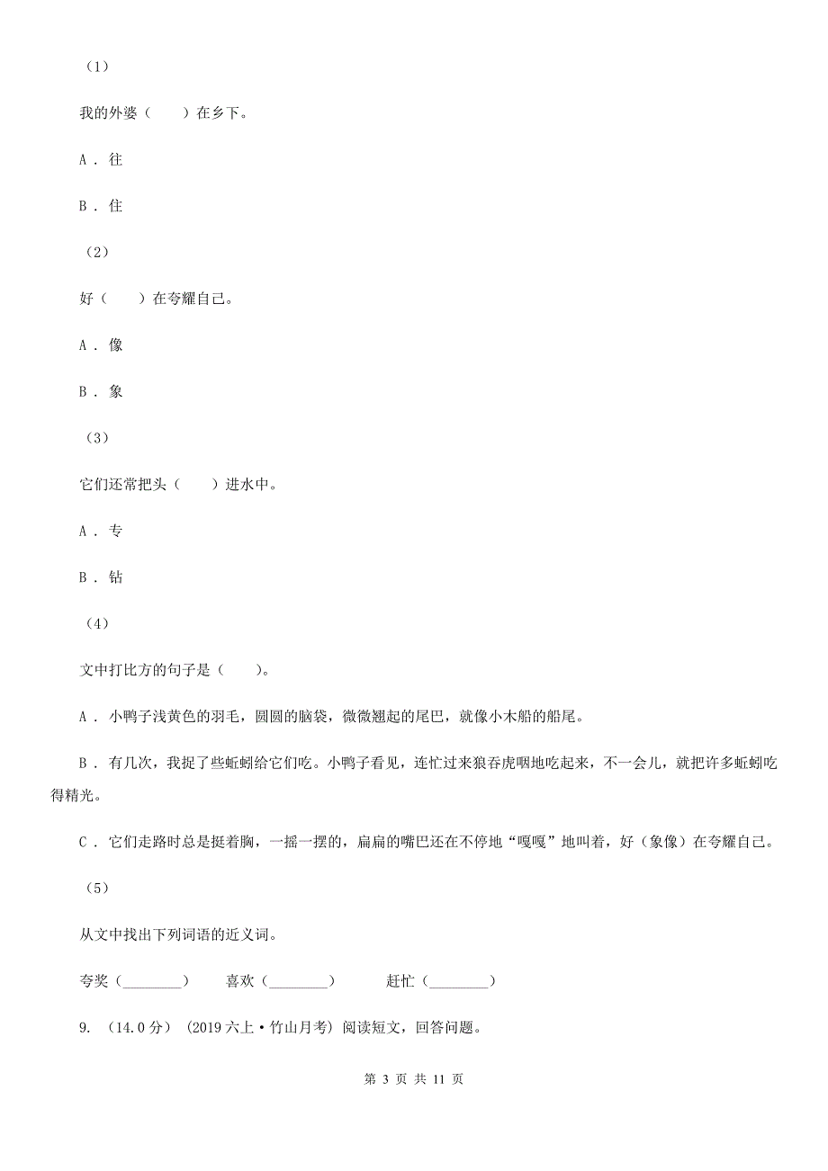 山东省济宁市三年级上学期语文期末统考卷_第3页