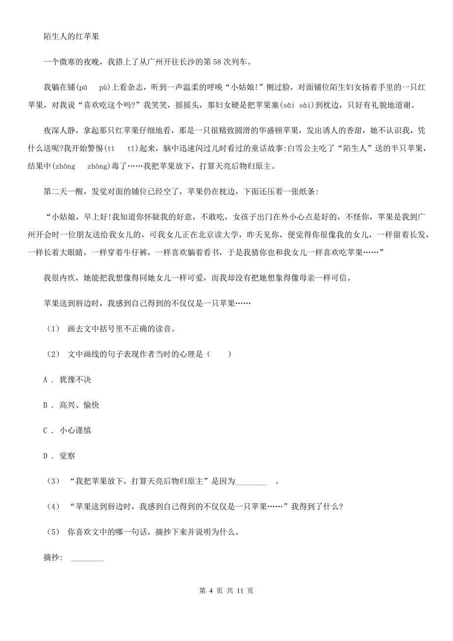 山东省济宁市三年级上学期语文期末统考卷_第4页