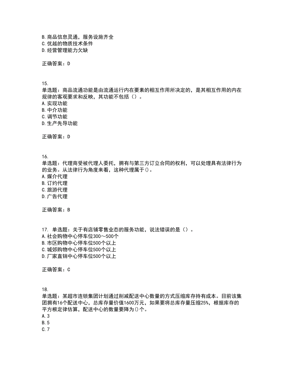 中级经济师《商业经济》资格证书考试内容及模拟题含参考答案96_第4页