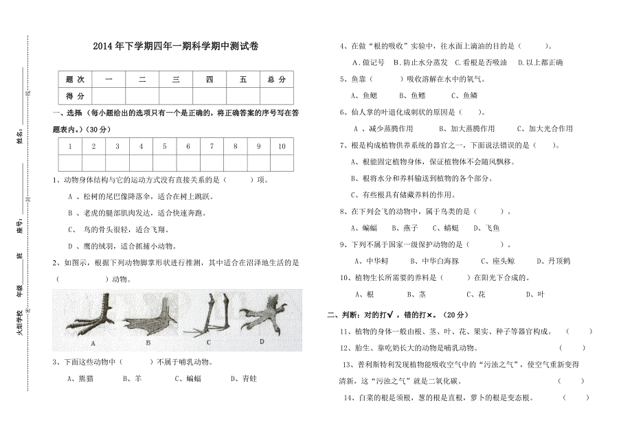 四年级上册段考科学试题.doc_第1页