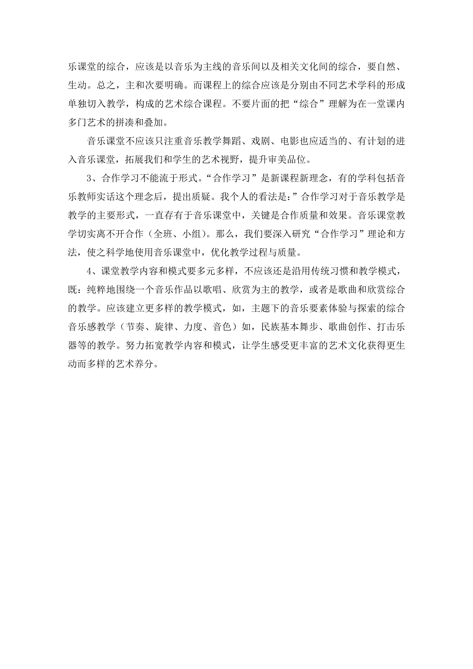 付涛小学音乐课教学反思_第3页