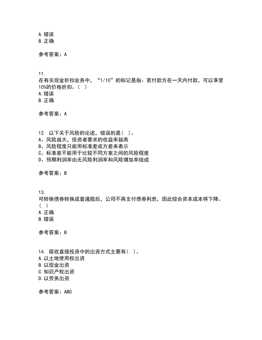 大连理工大学2021年9月《财务管理》作业考核试题及答案参考4_第3页