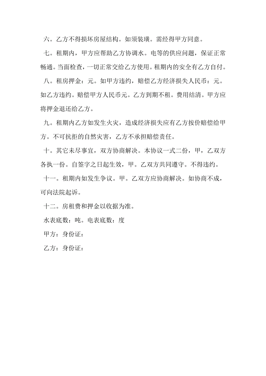 门面房出租合同书_第2页