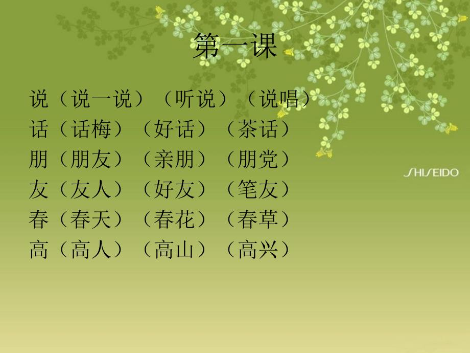 一年级下册课文生字组词(前四课).ppt_第3页