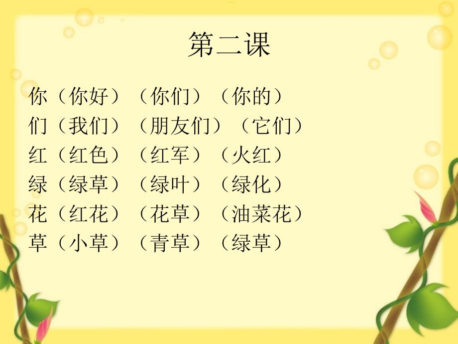 一年级下册课文生字组词(前四课).ppt_第4页