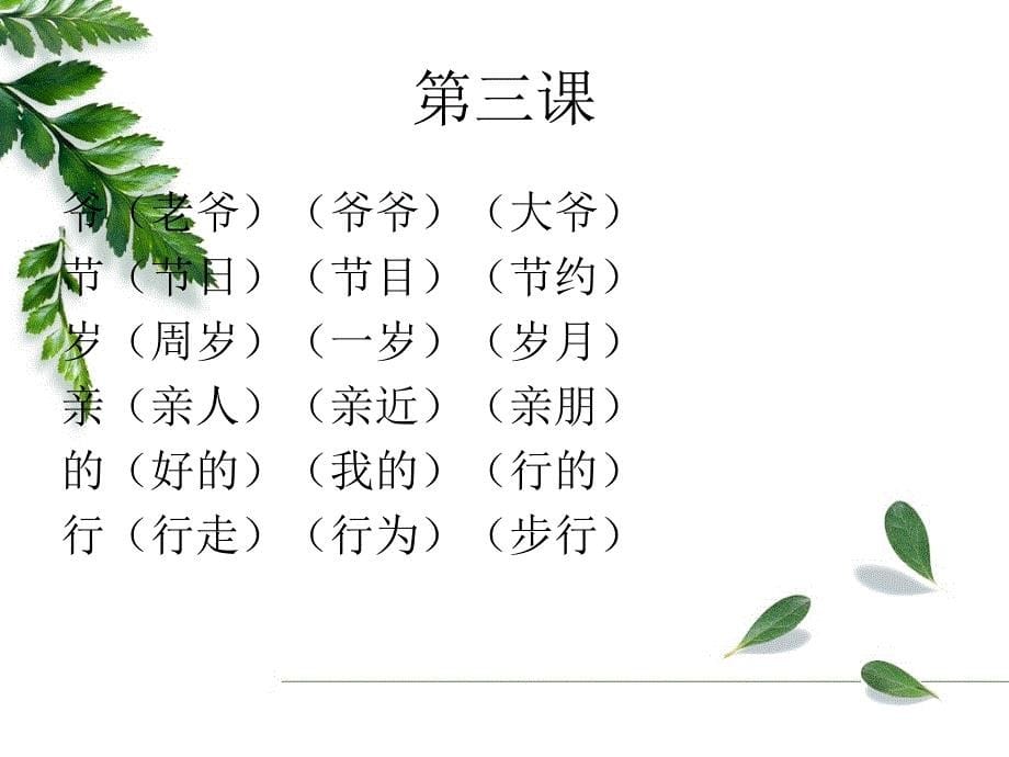 一年级下册课文生字组词(前四课).ppt_第5页