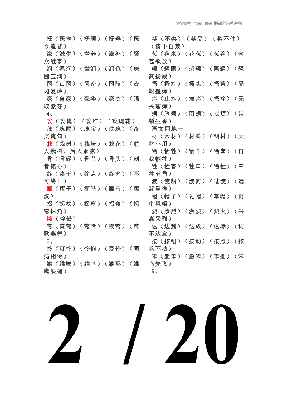 二年级语文下册生字词表组词_第2页