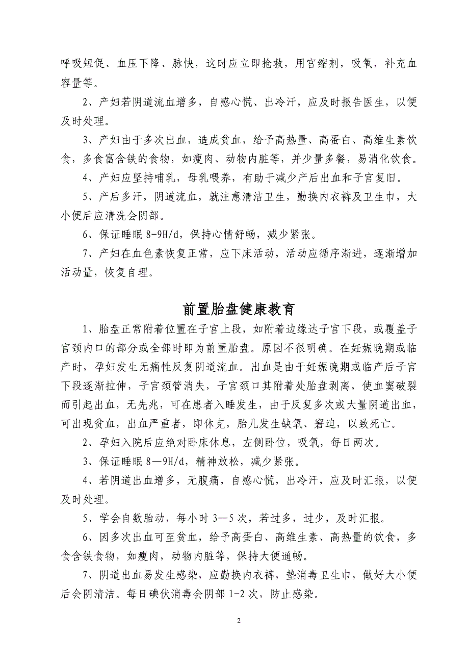 剖宫产的健康教育.doc_第2页