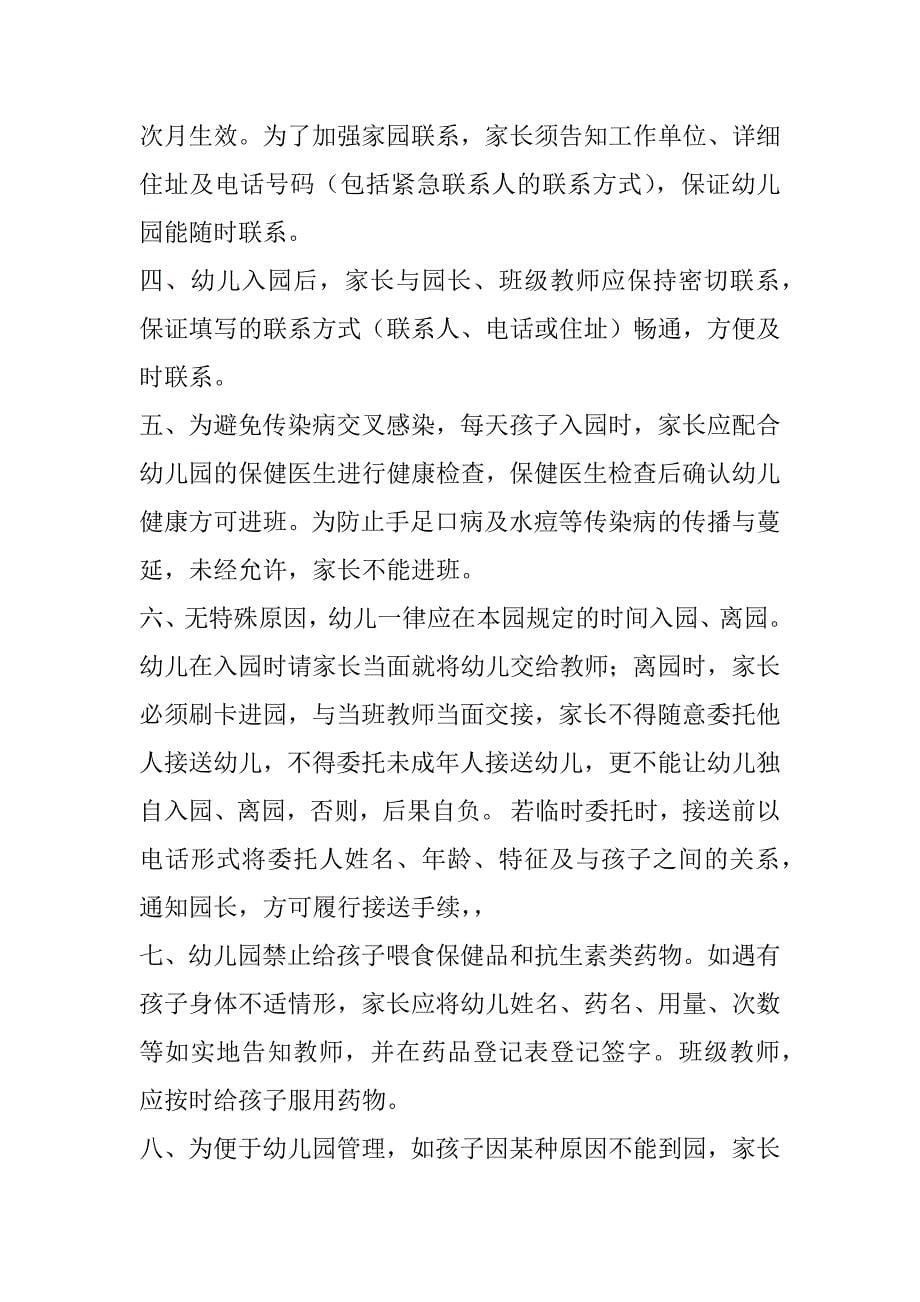 与家长签订安全协议书共14篇(学校与家长签订安全协议书范本)_第5页