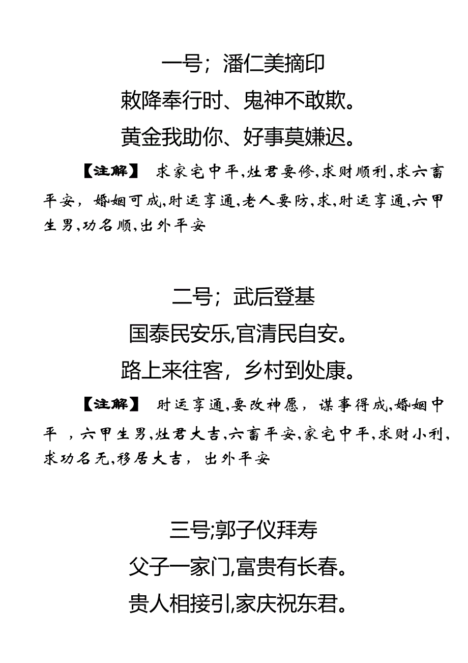 三山国王灵签老爷签文及批文解签诗_第1页