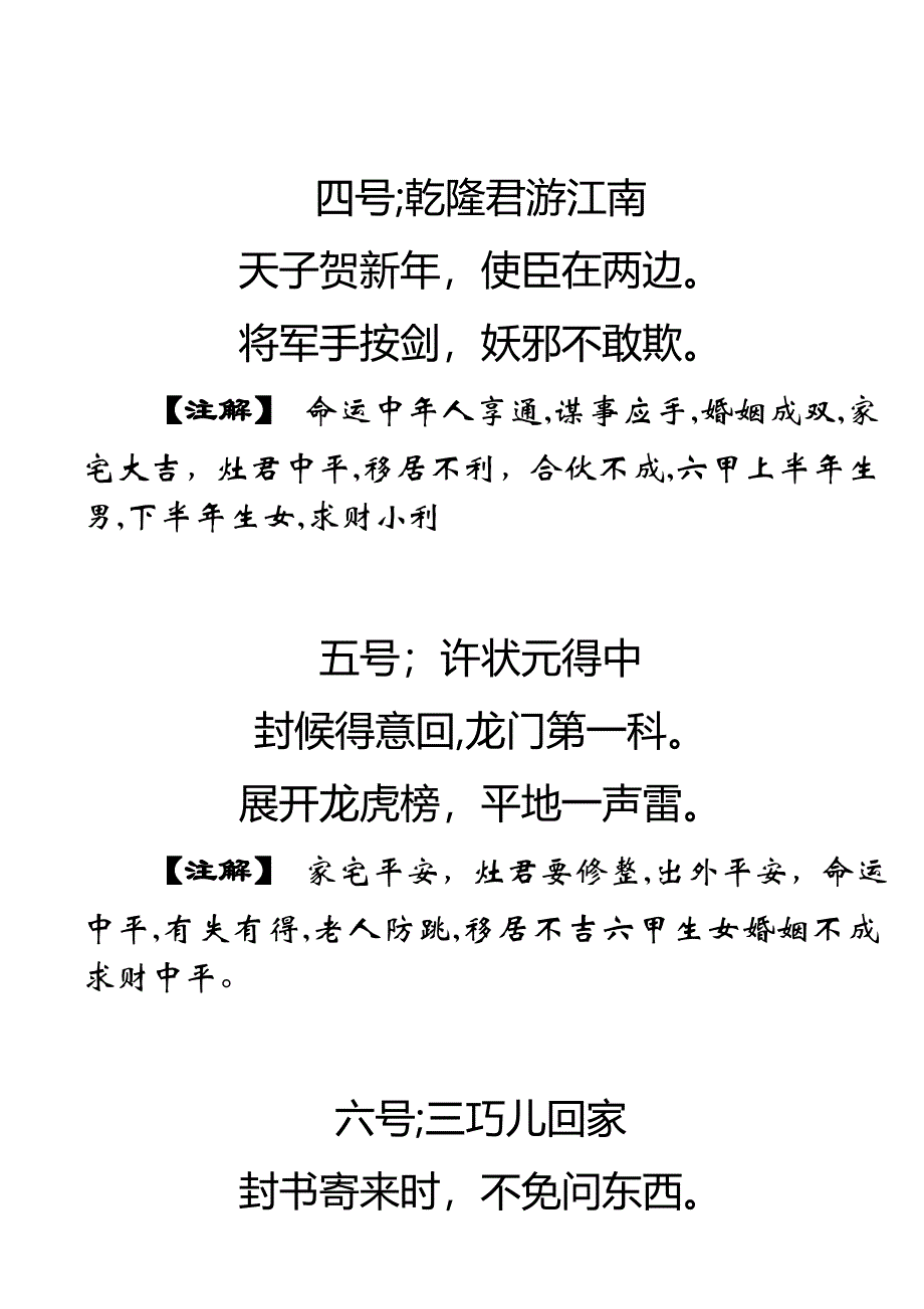 三山国王灵签老爷签文及批文解签诗_第2页