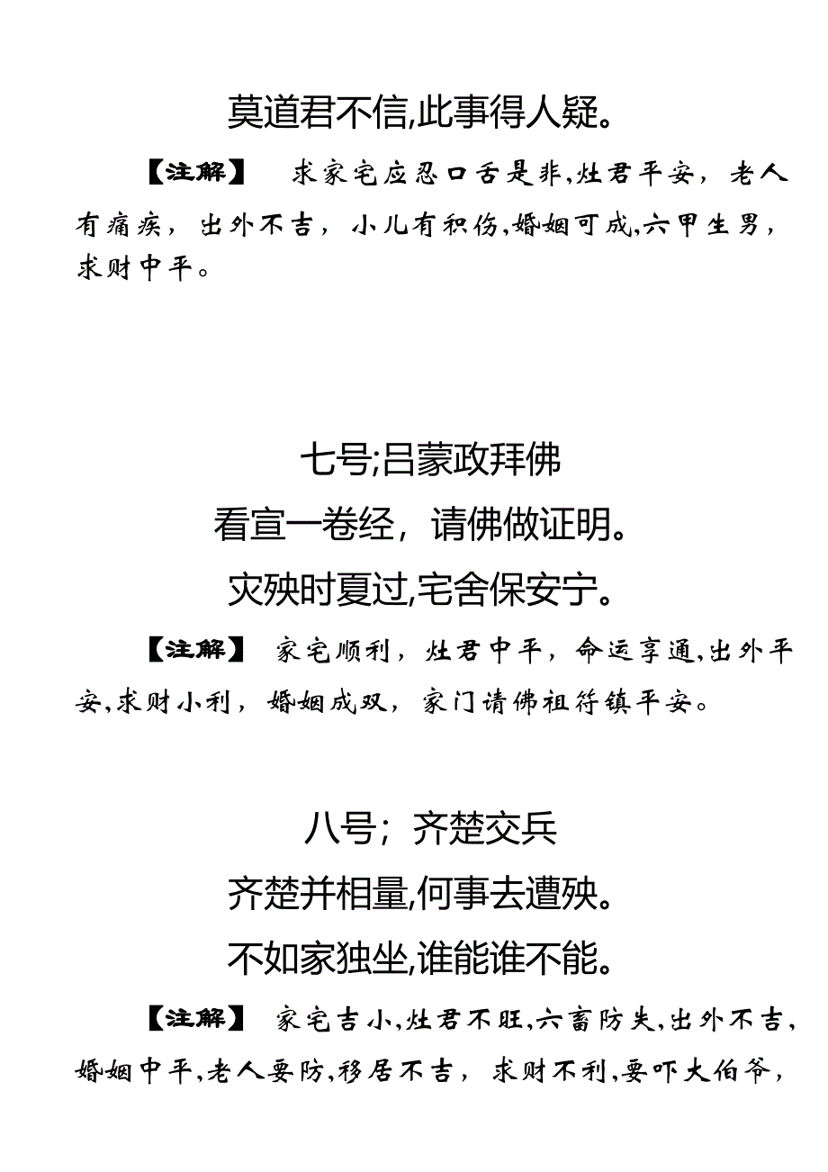 三山国王灵签老爷签文及批文解签诗_第3页