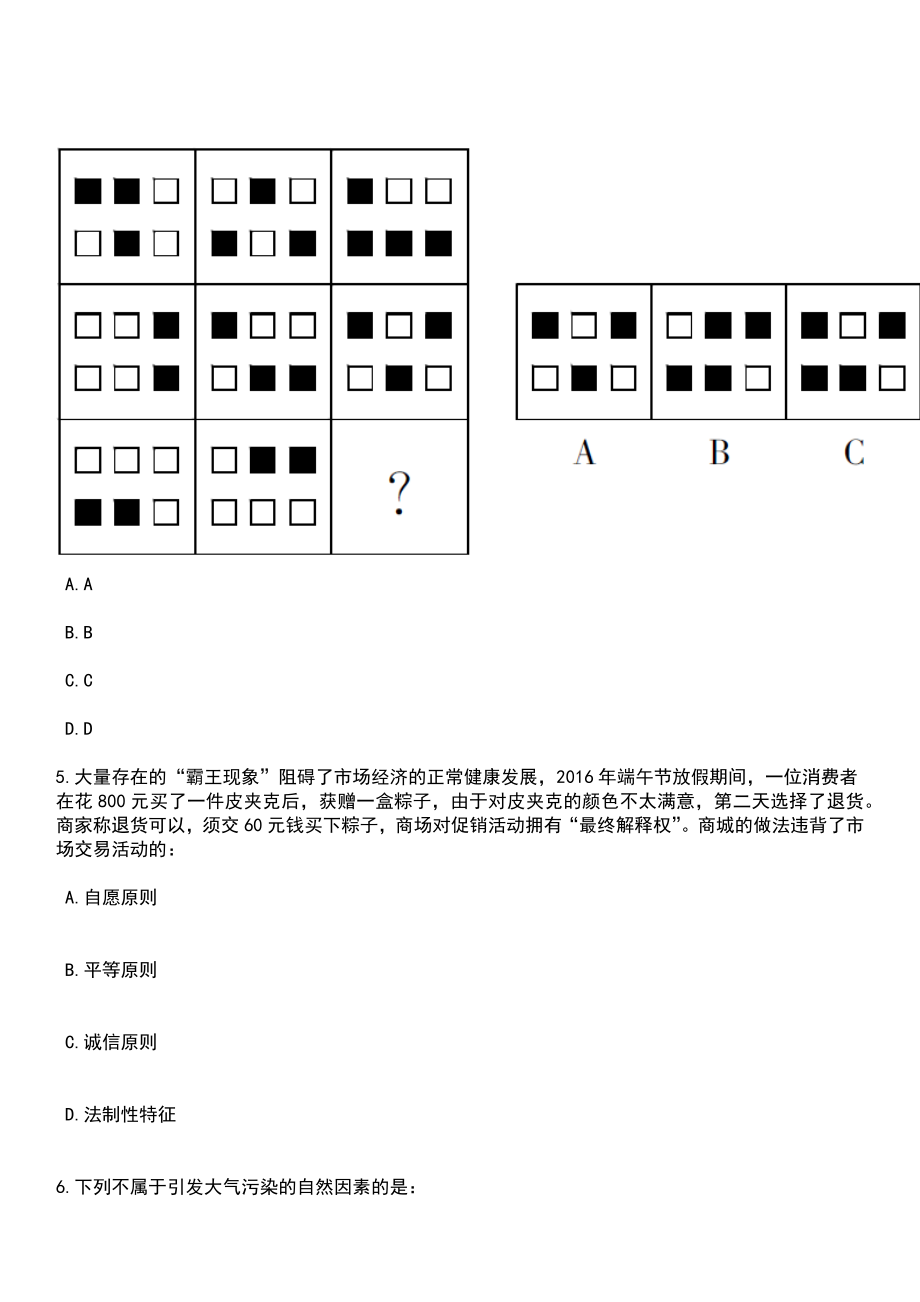 2023年04月广西南宁市江南区免笔试公开招聘事业单位工作人员3人笔试参考题库+答案解析_第3页