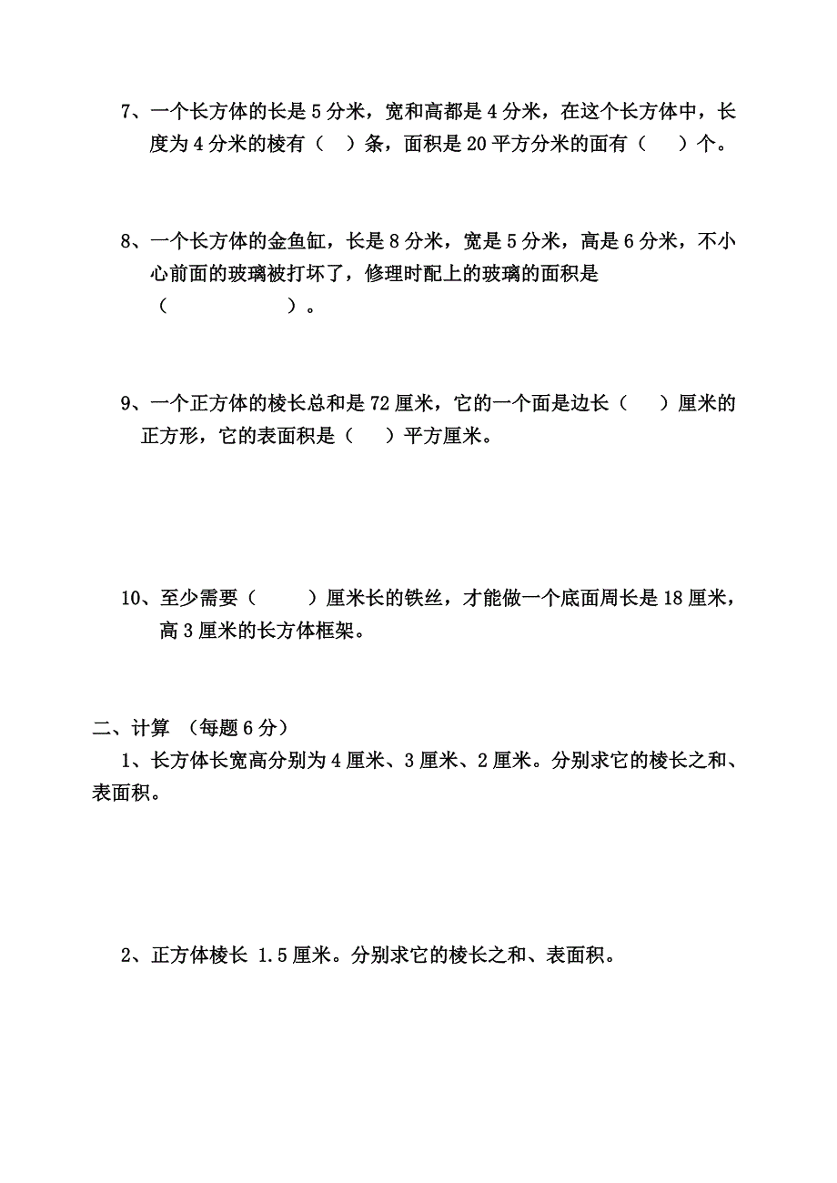 《长方体和正方体的表面积》_第2页