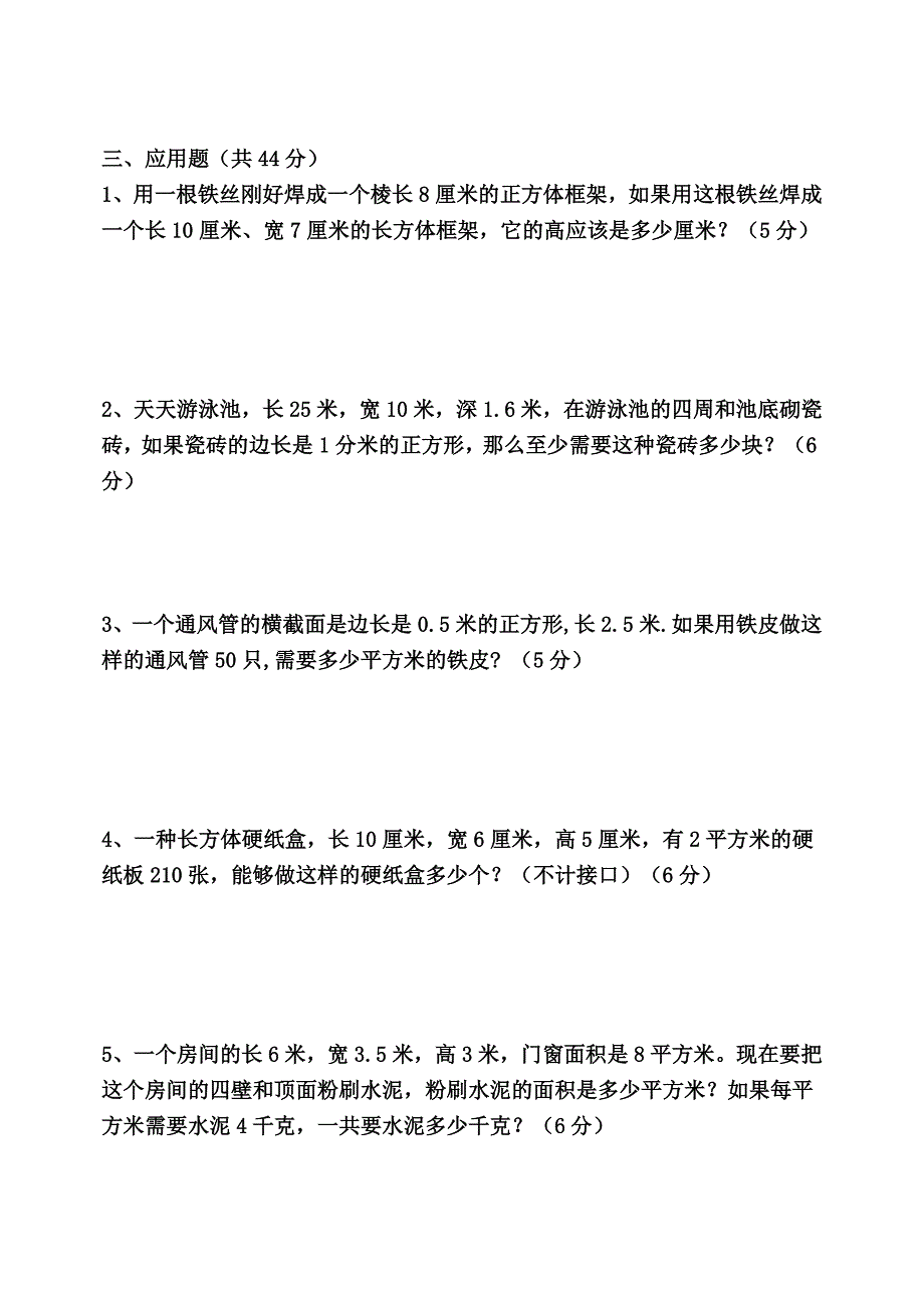 《长方体和正方体的表面积》_第3页