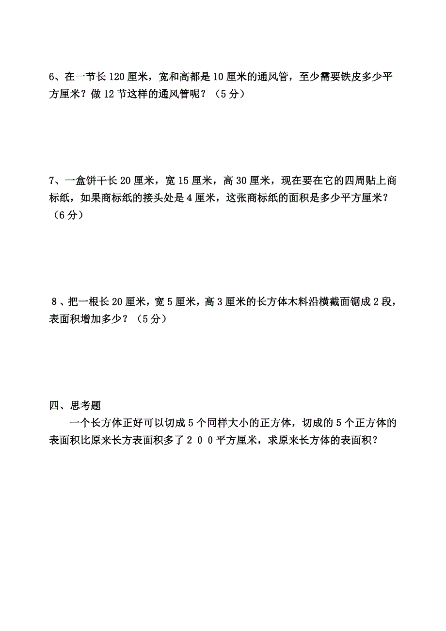 《长方体和正方体的表面积》_第4页