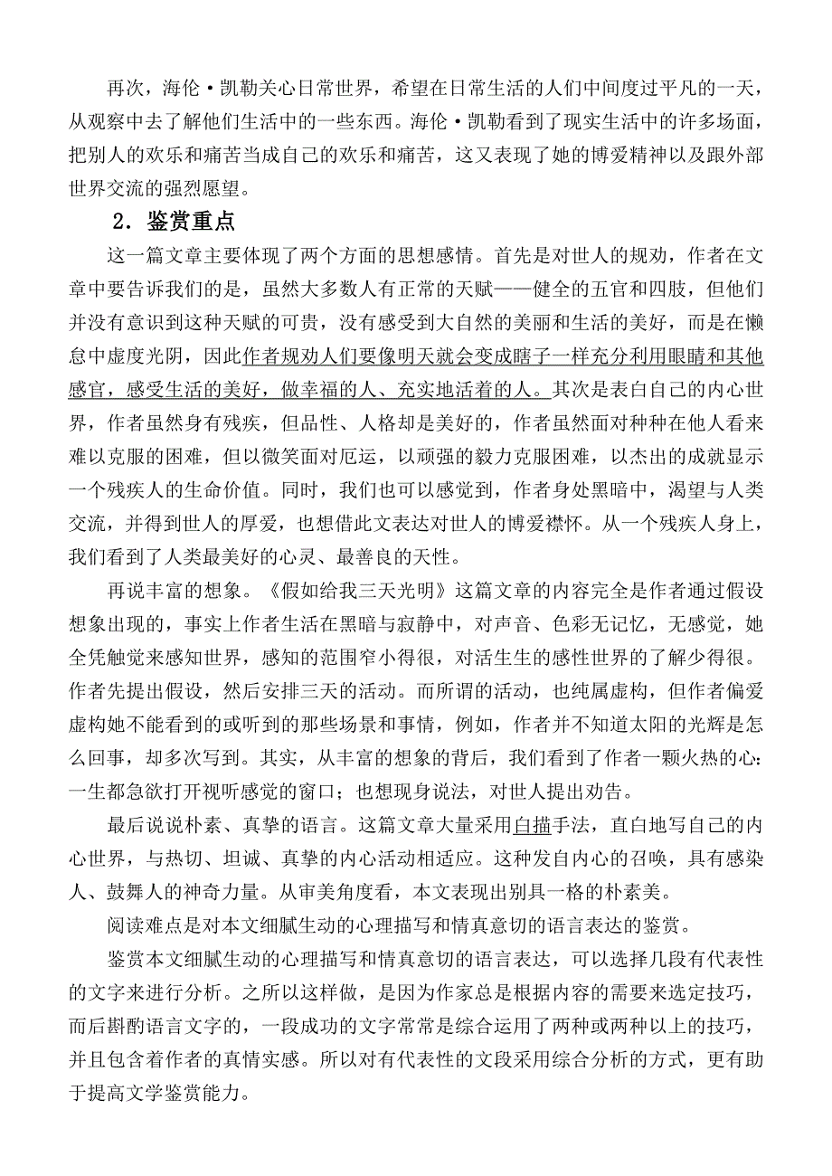 假如给我三天光明名著阅读答案_第2页