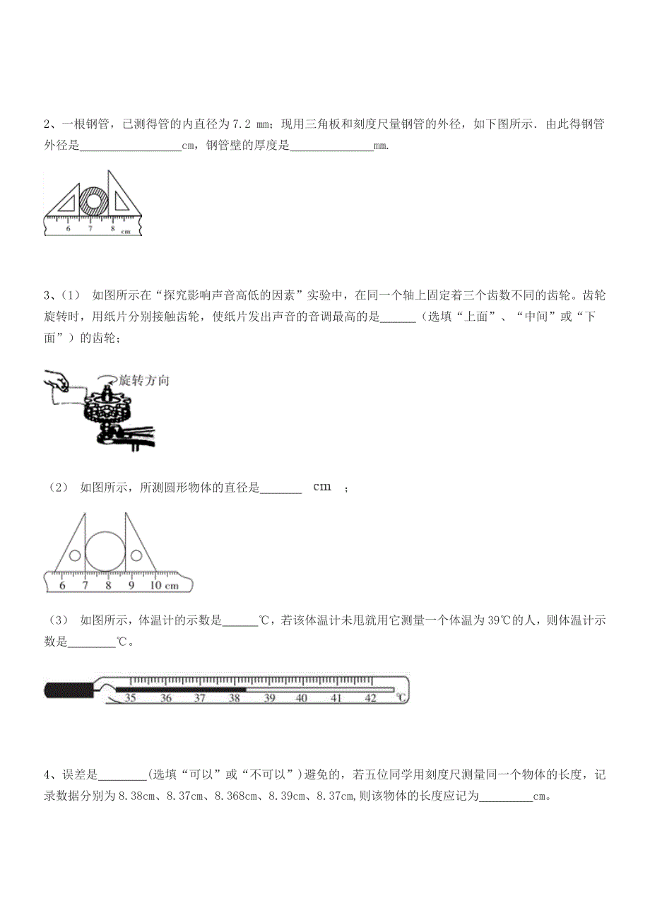 2020学年部编版(八年级)物理上册长度和时间的测量月考试卷【word可编辑】.docx_第4页