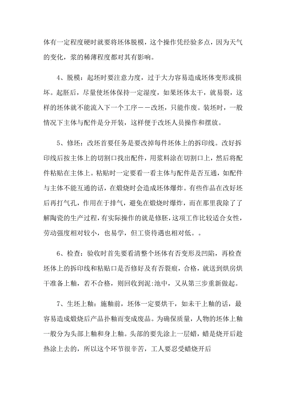 （模板）2023年生产实习报告汇总六篇_第2页