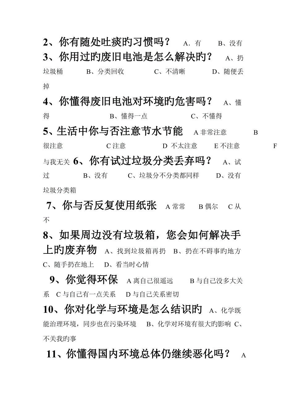 中学生环保意识的调查汇总报告_第3页