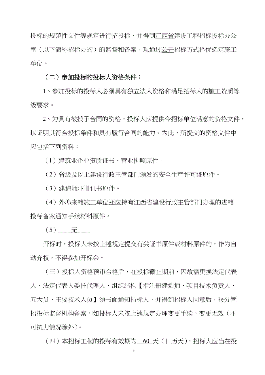 道路管网及景观绿化工程招标文件_第4页