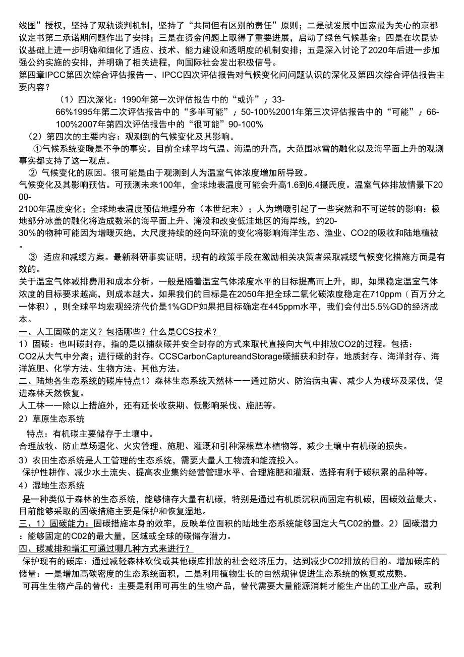 全球变化复习概要_第5页