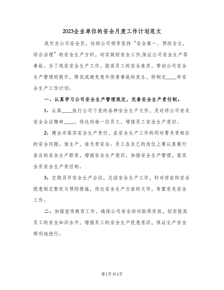 2023企业单位的安全月度工作计划范文（2篇）.doc_第1页