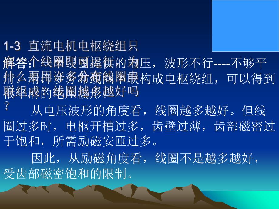 《直流机习题》PPT课件_第3页