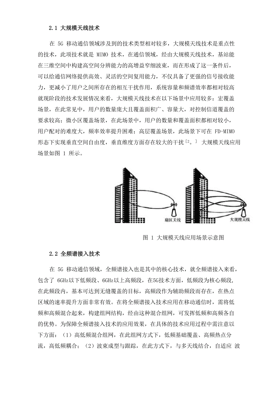 5G移动通信技术及其对基站配套的影响_第2页