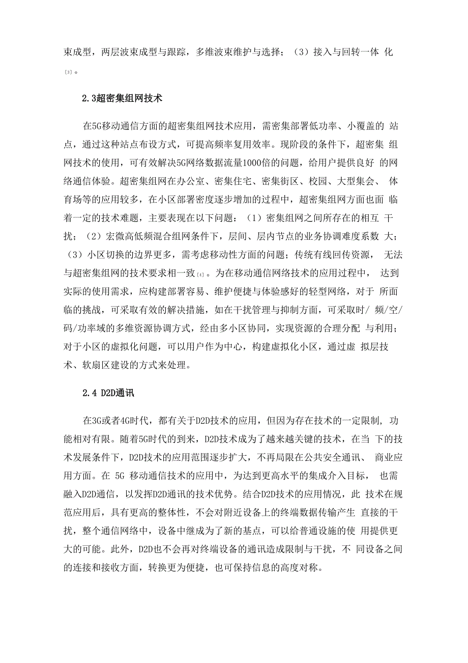 5G移动通信技术及其对基站配套的影响_第3页