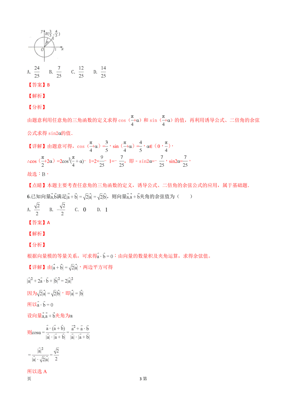 陕西省汉中中学高三上学期第二次月考数学理试卷解析版_第3页