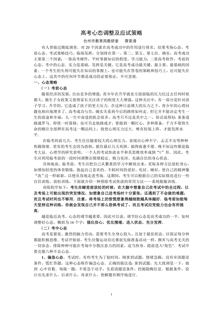 走进考场高考前夕的调整及应试策略_第1页