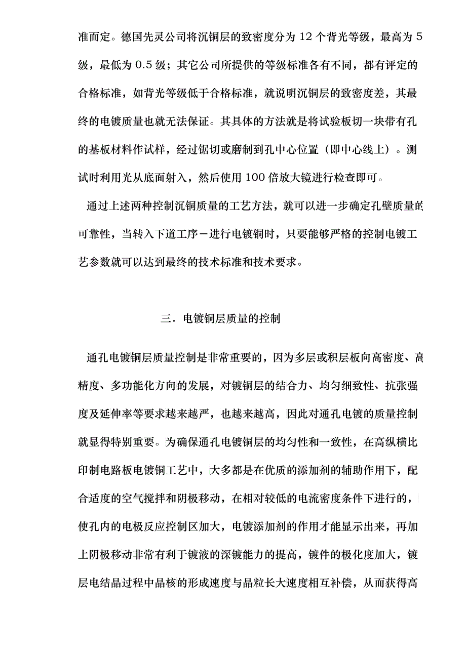 镀覆孔的质量控制和检测方法(doc 11)_第4页