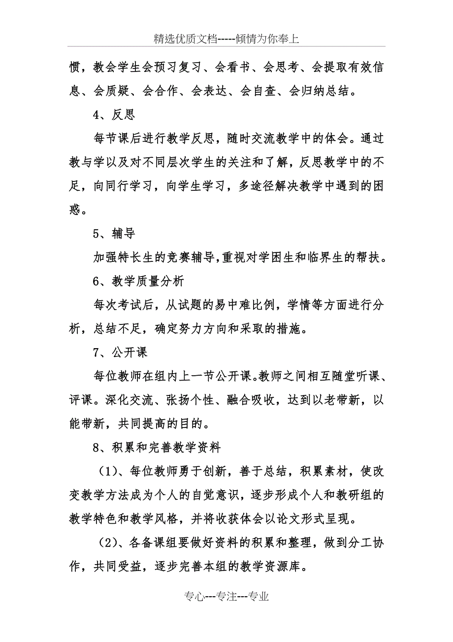 数学校本培训计划_第4页