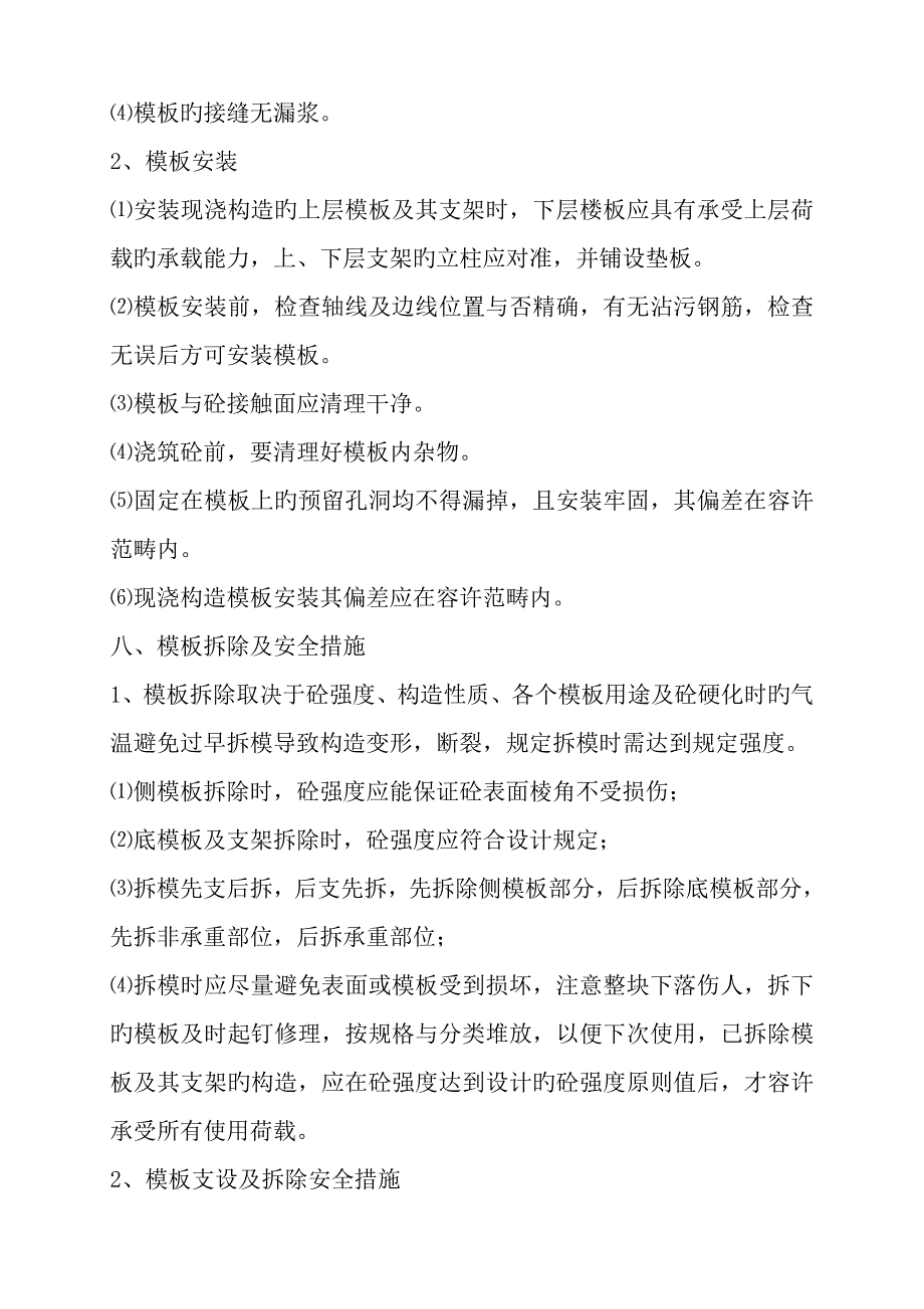 盛安花园用的模板关键工程及脚手架临时用电综合施工专题方案_第3页