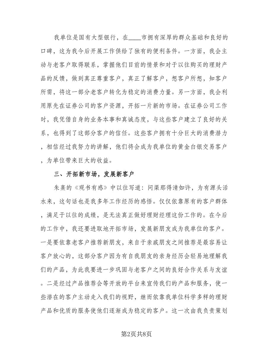 2023公司员工个人工作计划模板（4篇）_第2页