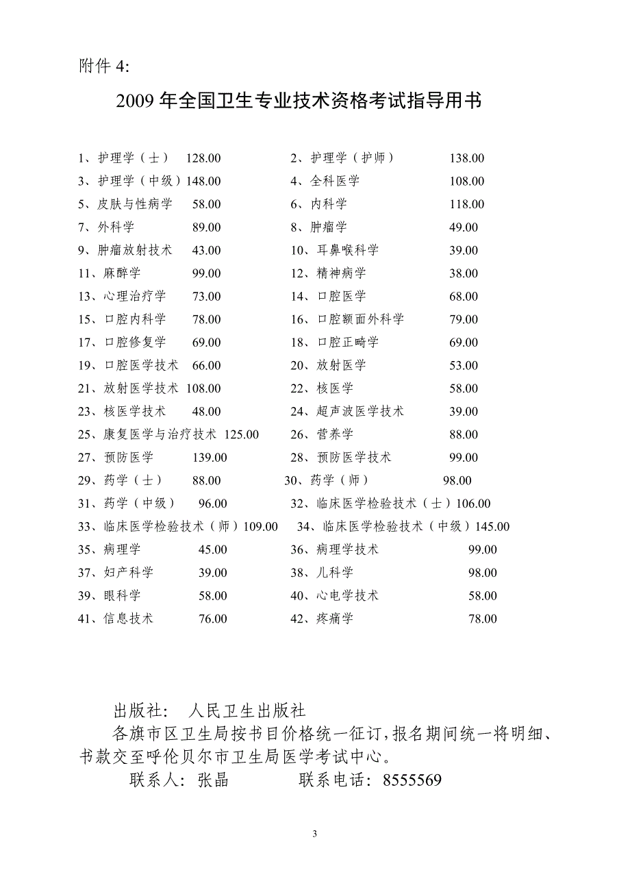 卫生专业技术资格考试登记表_第3页